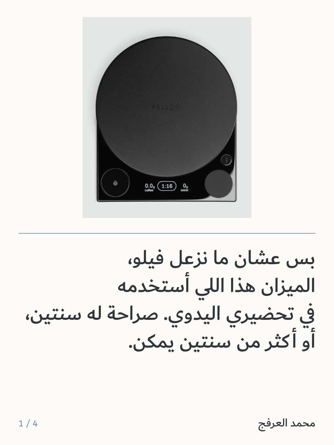 صورة 2 للمنتج ميزان فيلو تالي برو للقهوة