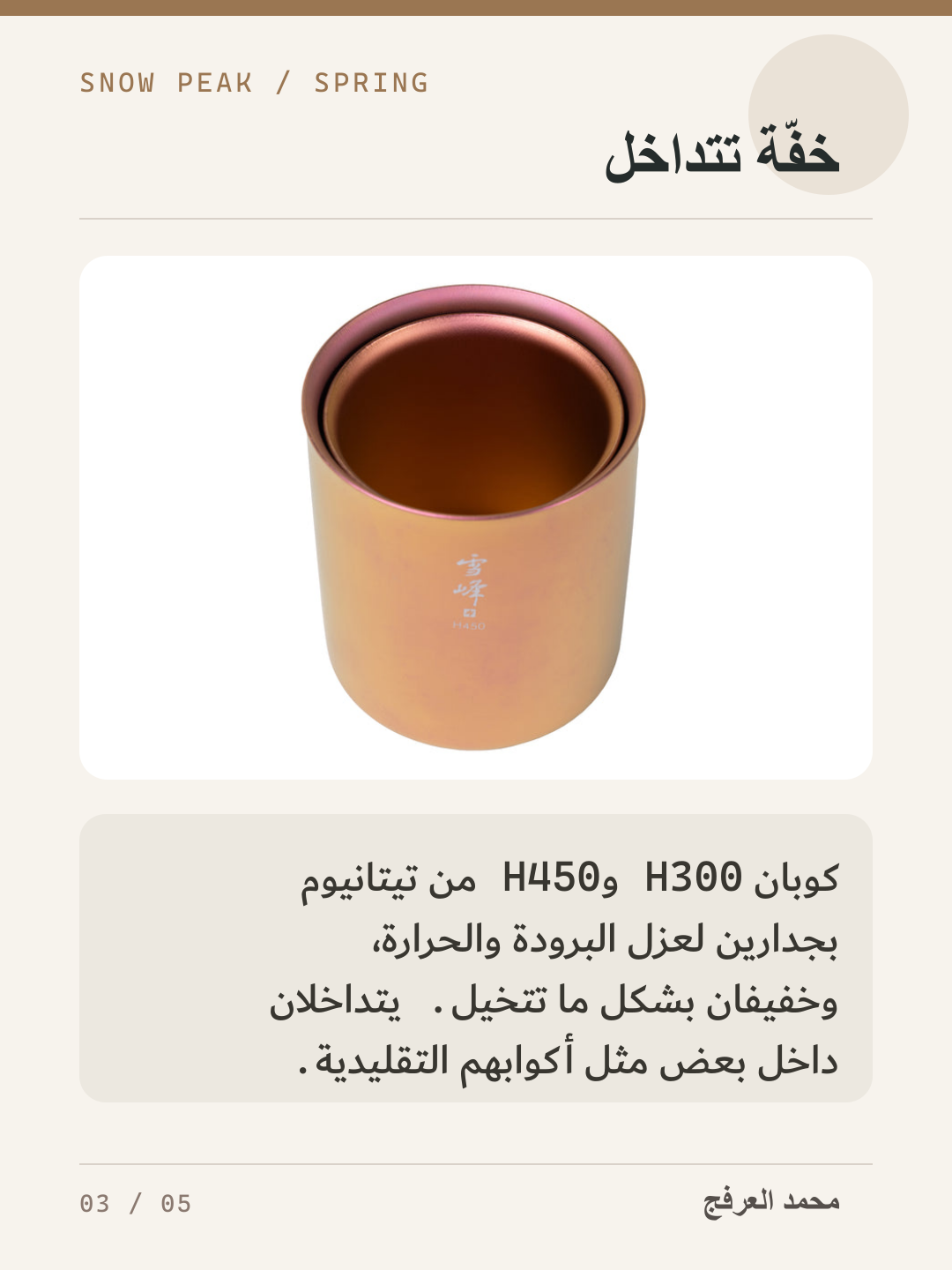 صورة 4 للمنتج طقم أكواب سنوبيك ساكورا
