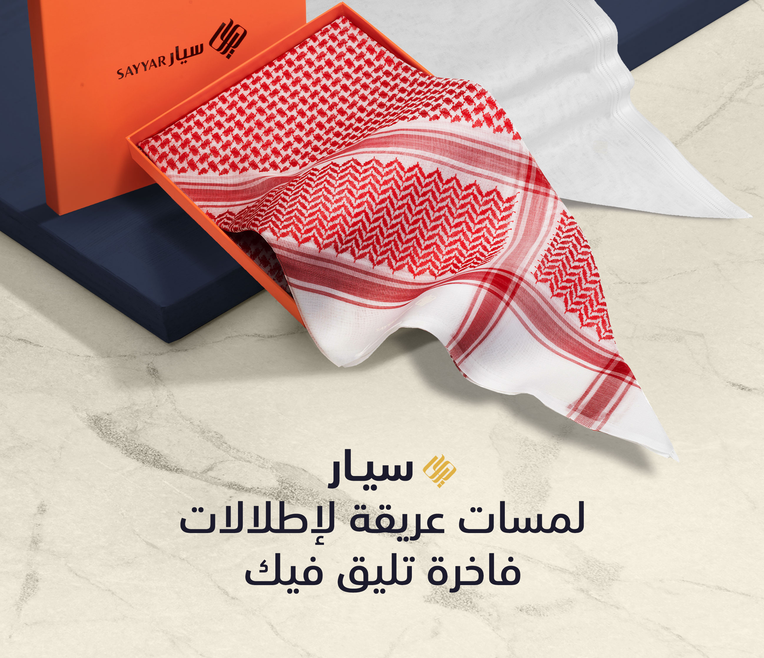 شماغ سيار