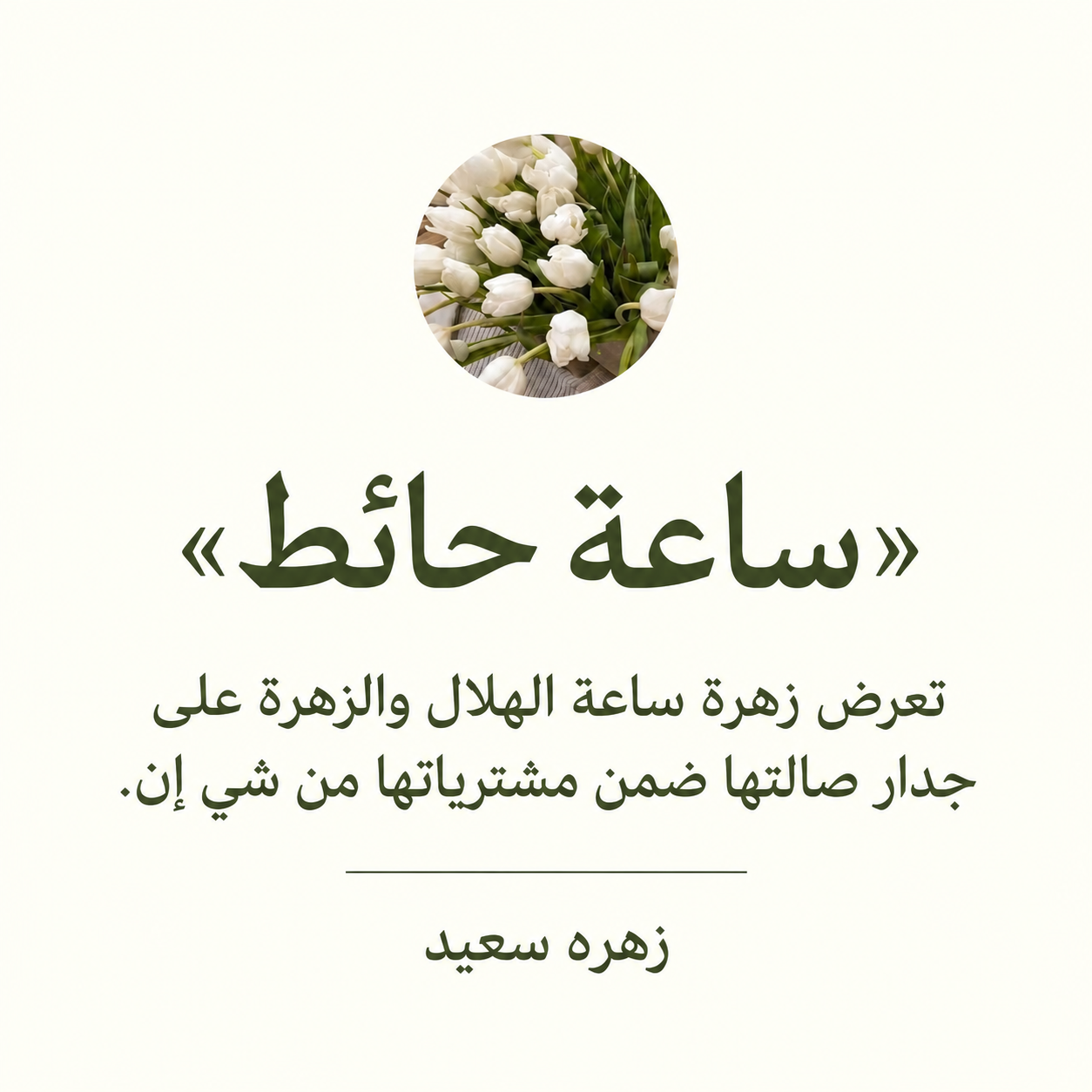 صورة 3 للمنتج ساعة حائط الهلال والزهرة