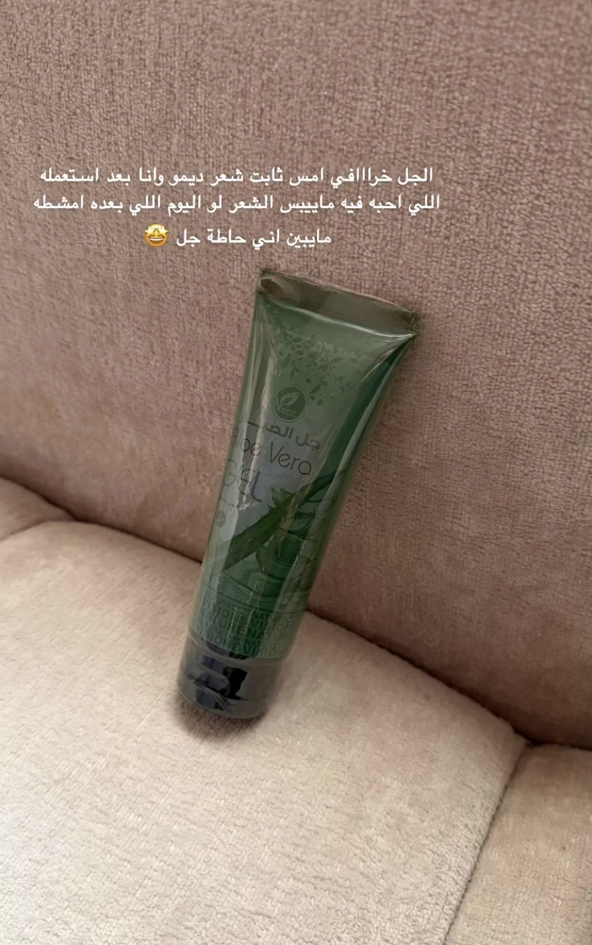 جل الصبار