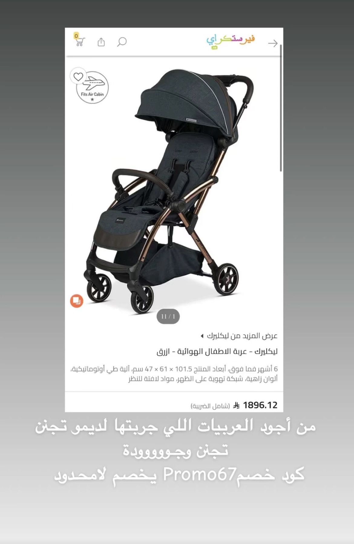 عربة أطفال الهوائية