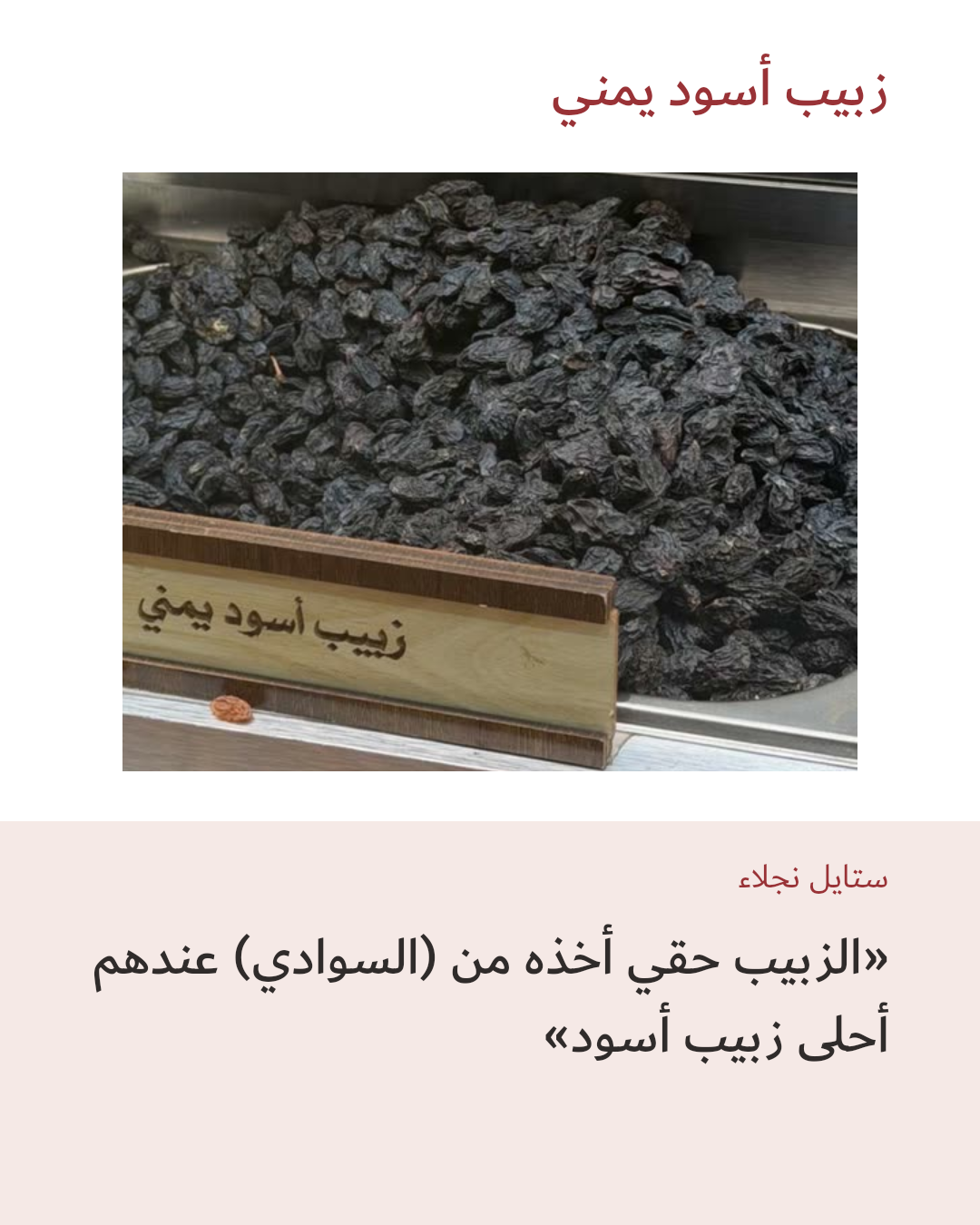 Image 1 of زبيب أسود يمني من السوادي