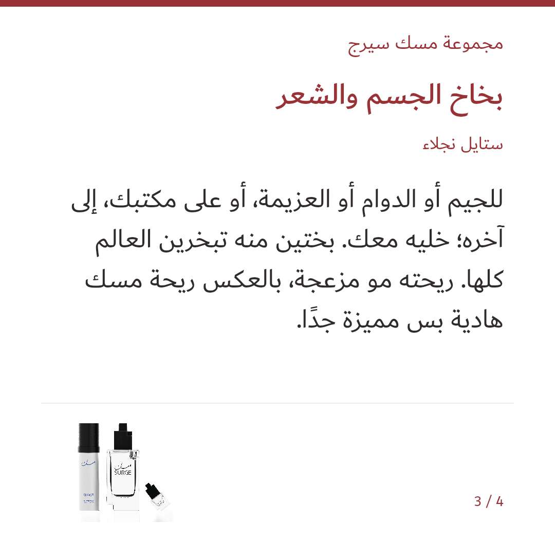 صورة 3 للمنتج مجموعة مسك سيرج