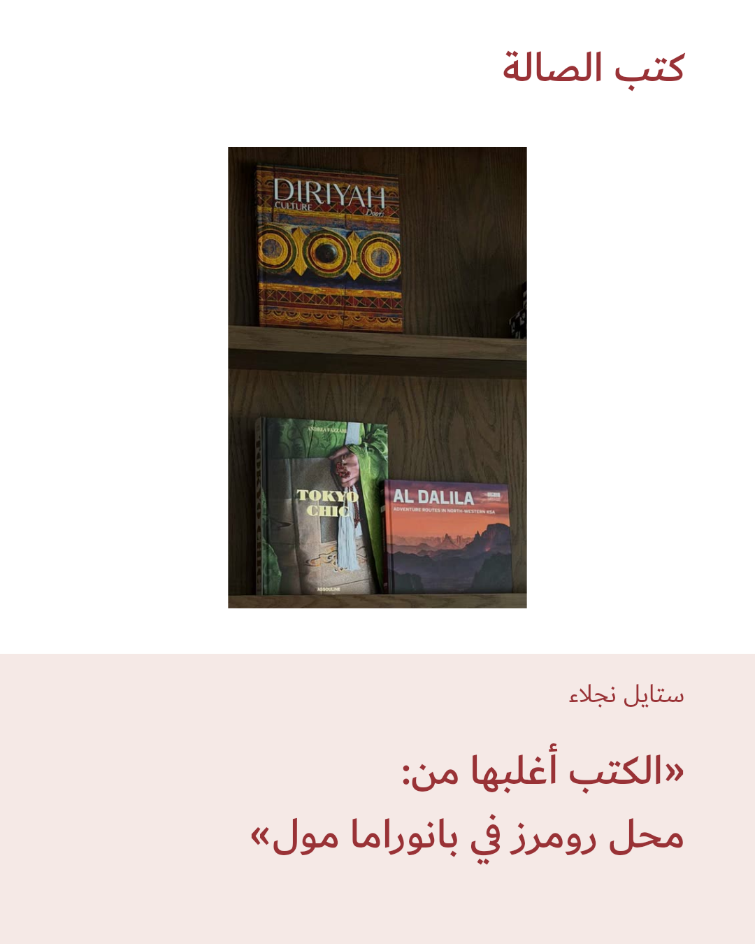 Image 2 of كتاب الدليلة — شمال غرب السعودية