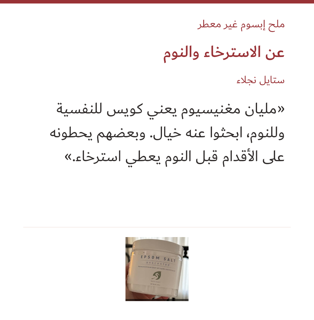 Image 2 of ملح إبسوم غير معطر — وايت إيغرِت