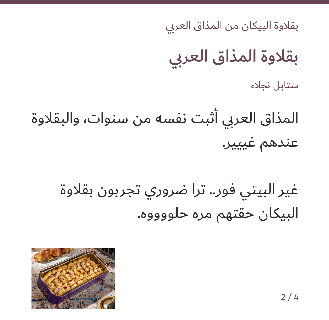 Image 2 of بقلاوة البيكان — ٣٥٠ غ