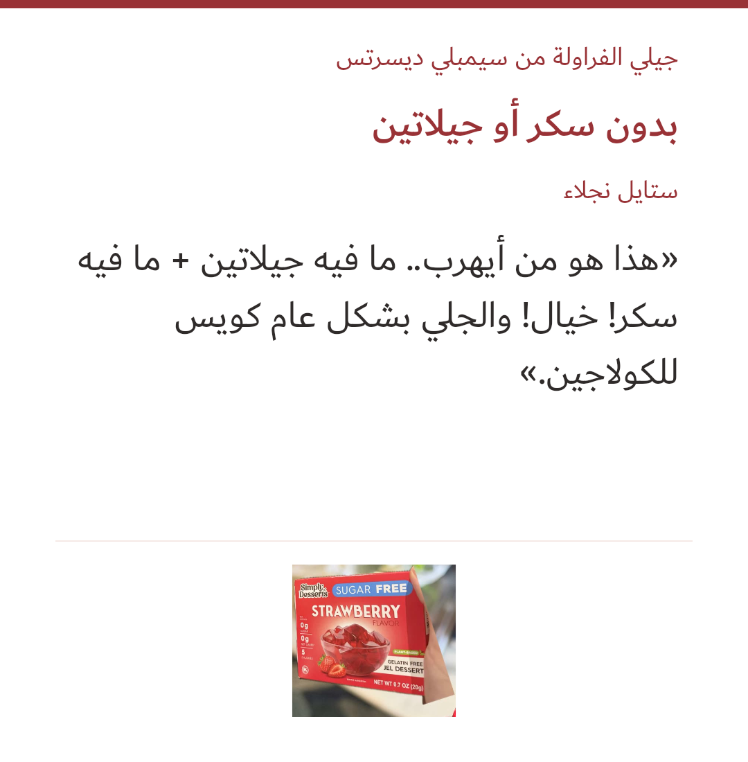 Image 2 of جيلي الفراولة — سيمبلي ديسرتس