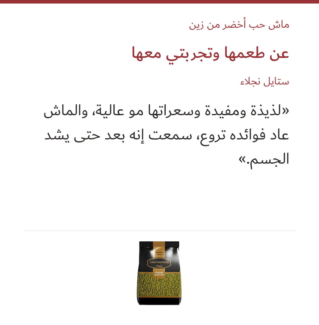 صورة 5 للمنتج ماش حب أخضر من زين