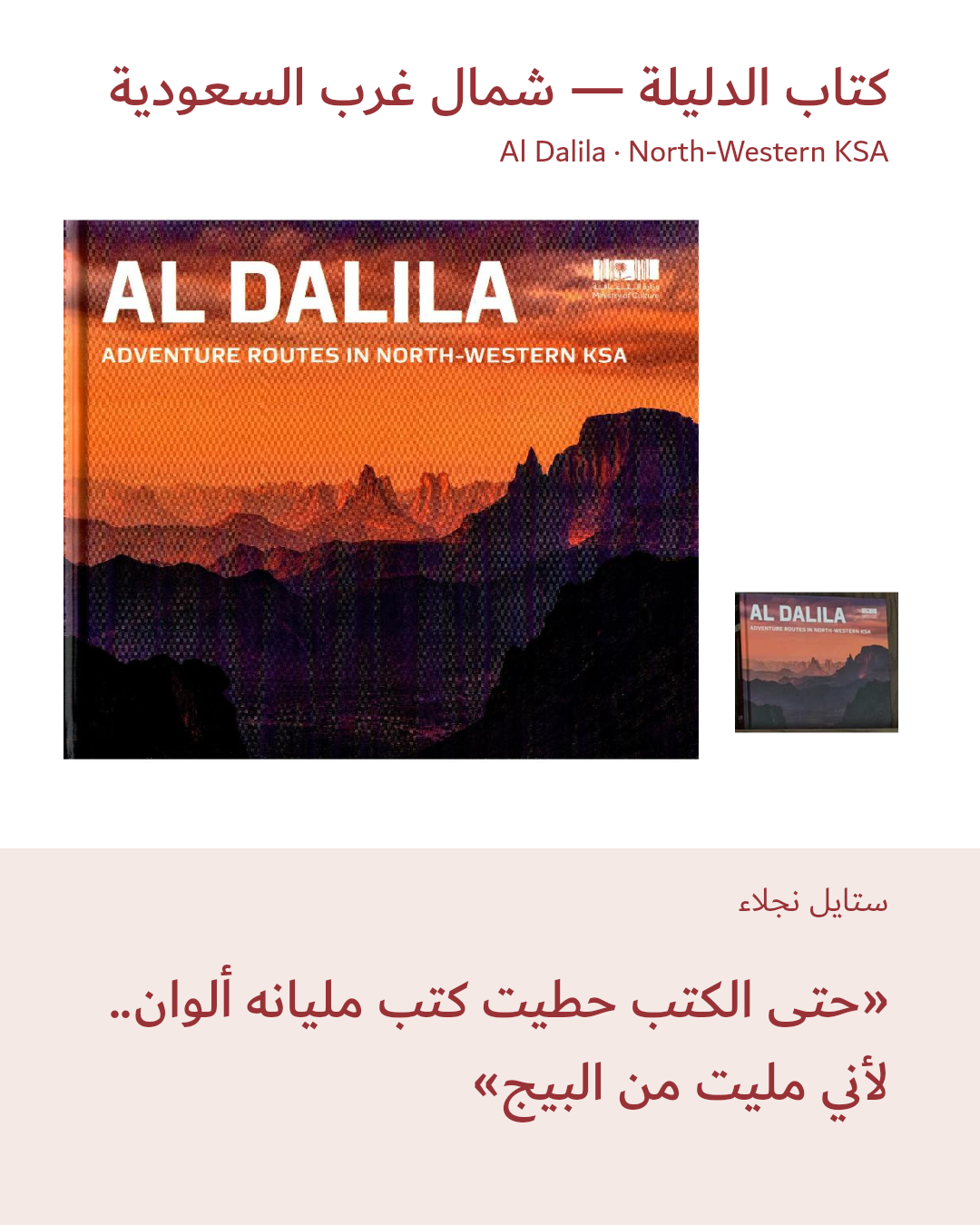 Image 1 of كتاب الدليلة — شمال غرب السعودية