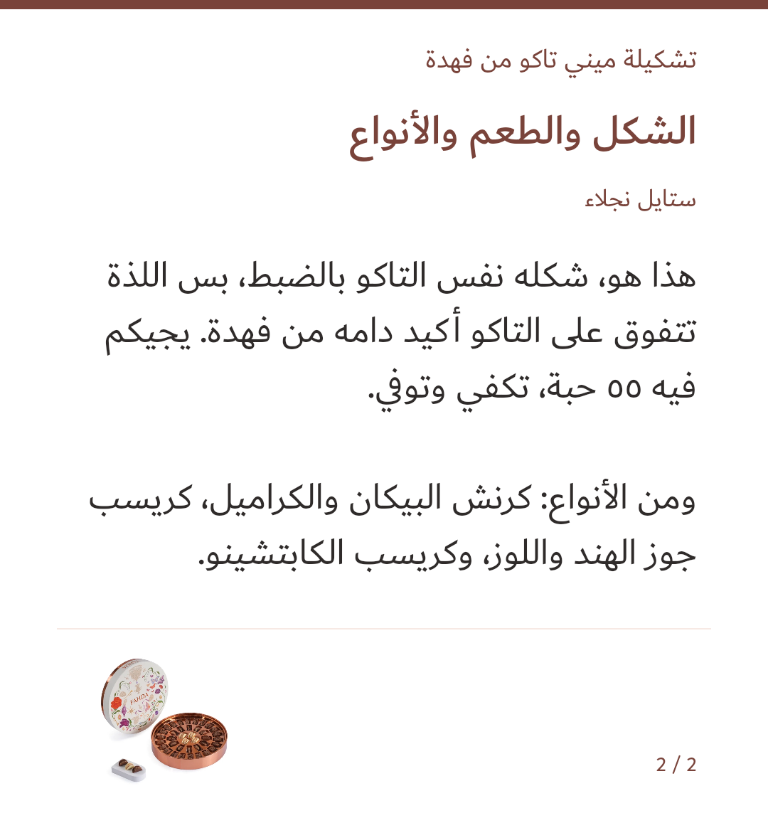 Image 2 of ميني تاكو فهدة — ٥٥ حبة
