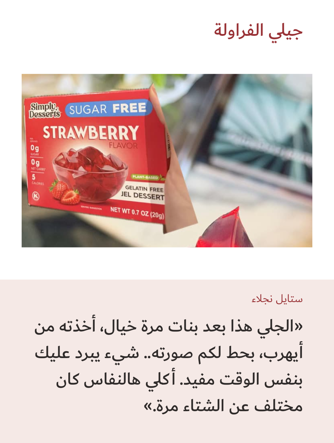 Image 1 of جيلي الفراولة — سيمبلي ديسرتس