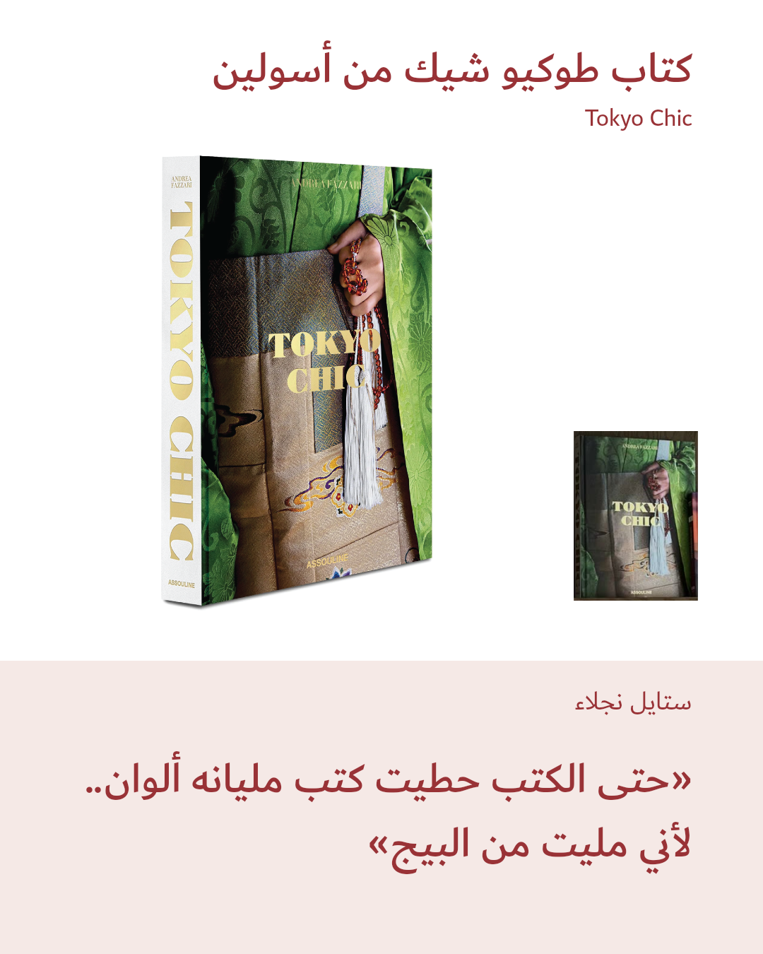 Image 1 of كتاب طوكيو شيك من أسولين