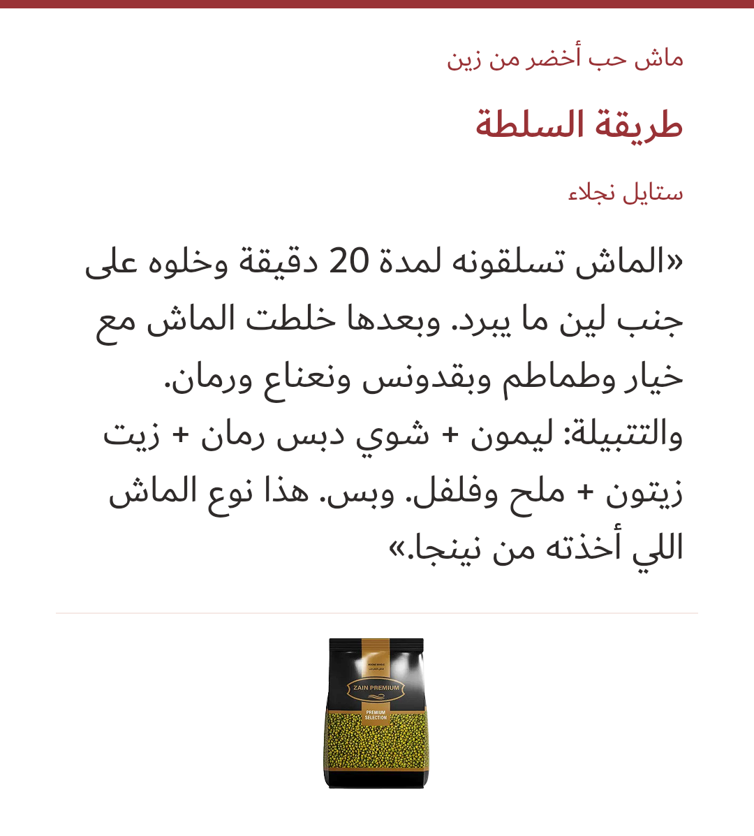 صورة 4 للمنتج ماش حب أخضر من زين