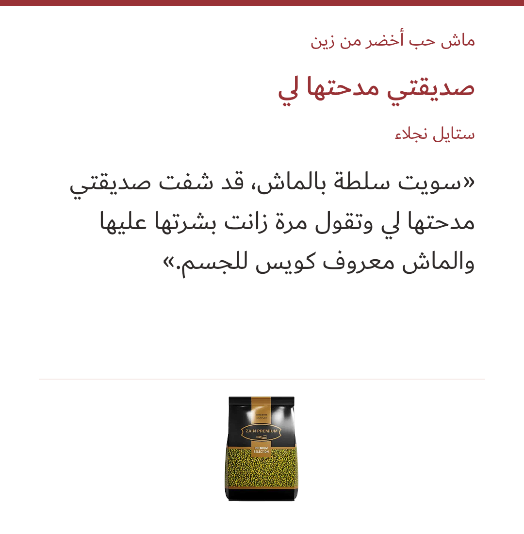 صورة 2 للمنتج ماش حب أخضر من زين