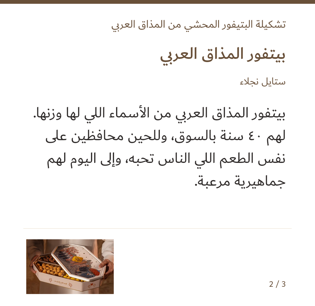 صورة 2 للمنتج بيتيفور المذاق العربي — ٨٠٠ غ