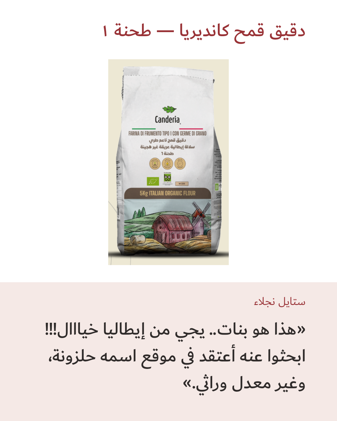 Image 1 of دقيق قمح كانديريا — طحنة ١