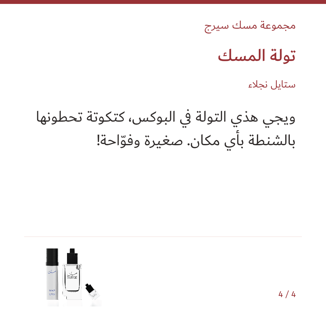 صورة 4 للمنتج مجموعة مسك سيرج