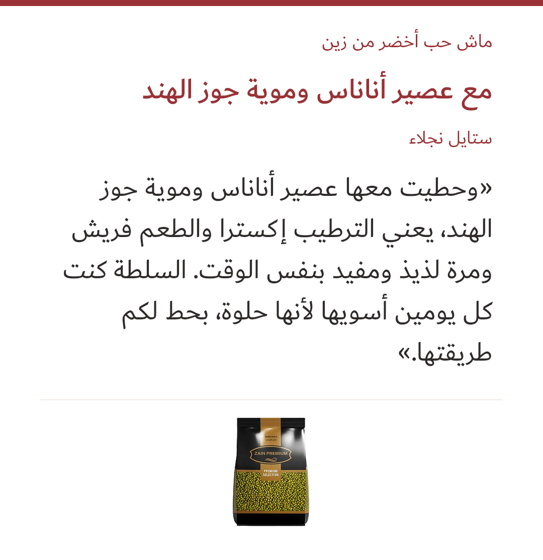 صورة 3 للمنتج ماش حب أخضر من زين