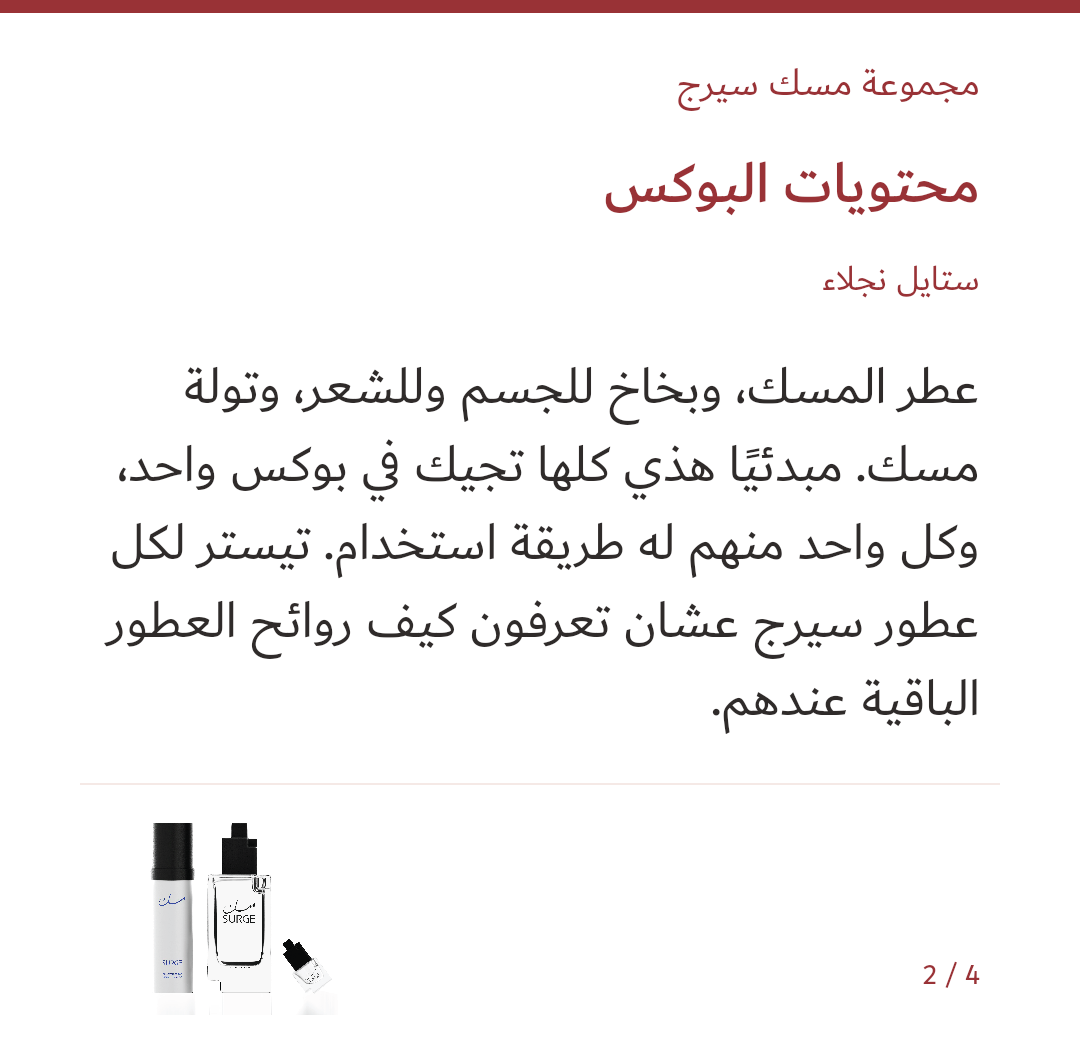 صورة 2 للمنتج مجموعة مسك سيرج