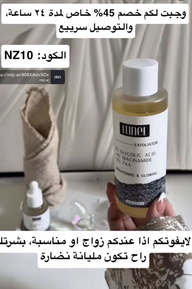 مجموعة التفتيح والنضارة