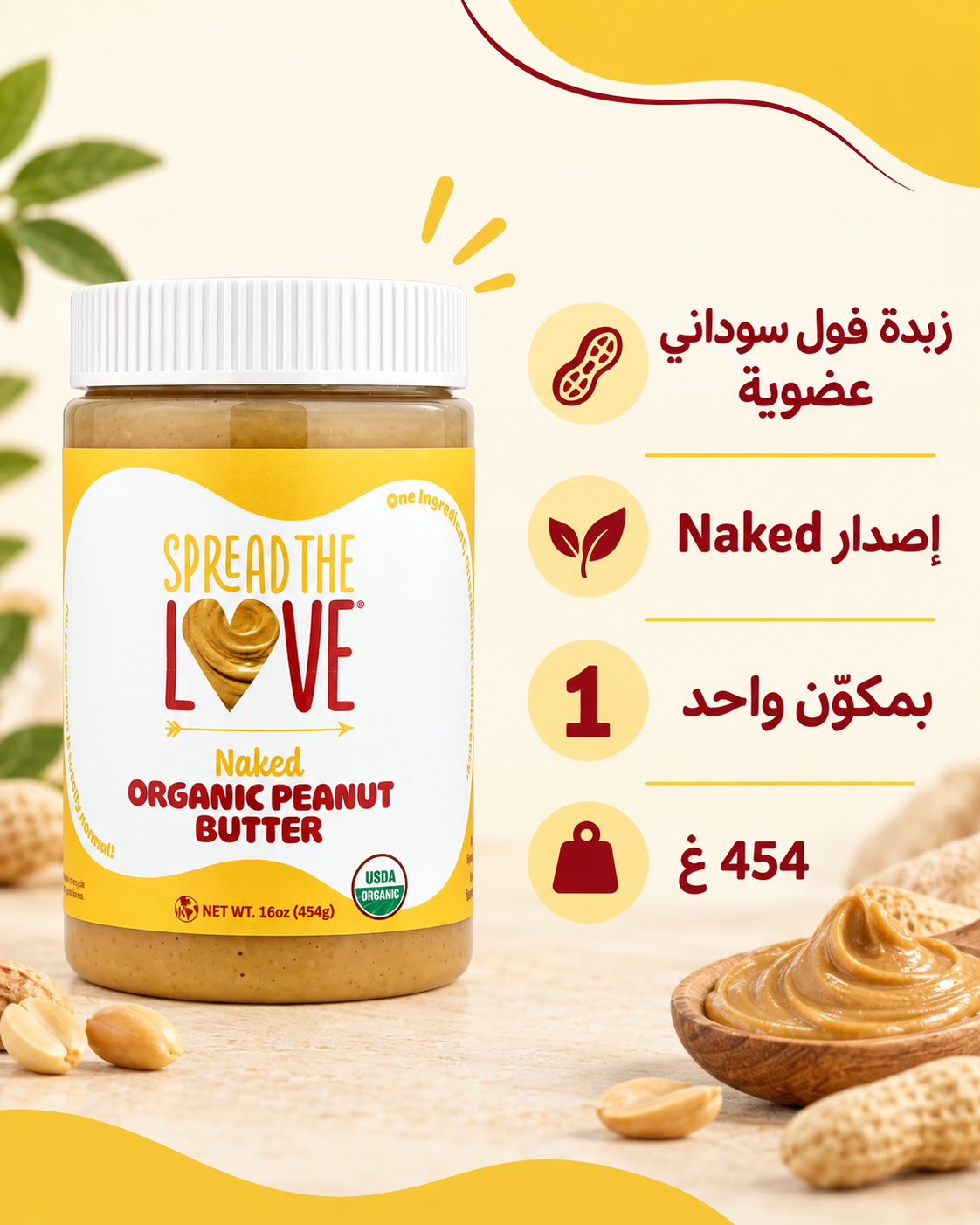 صورة 2 للمنتج زبدة فول سوداني عضوية — 454 غ
