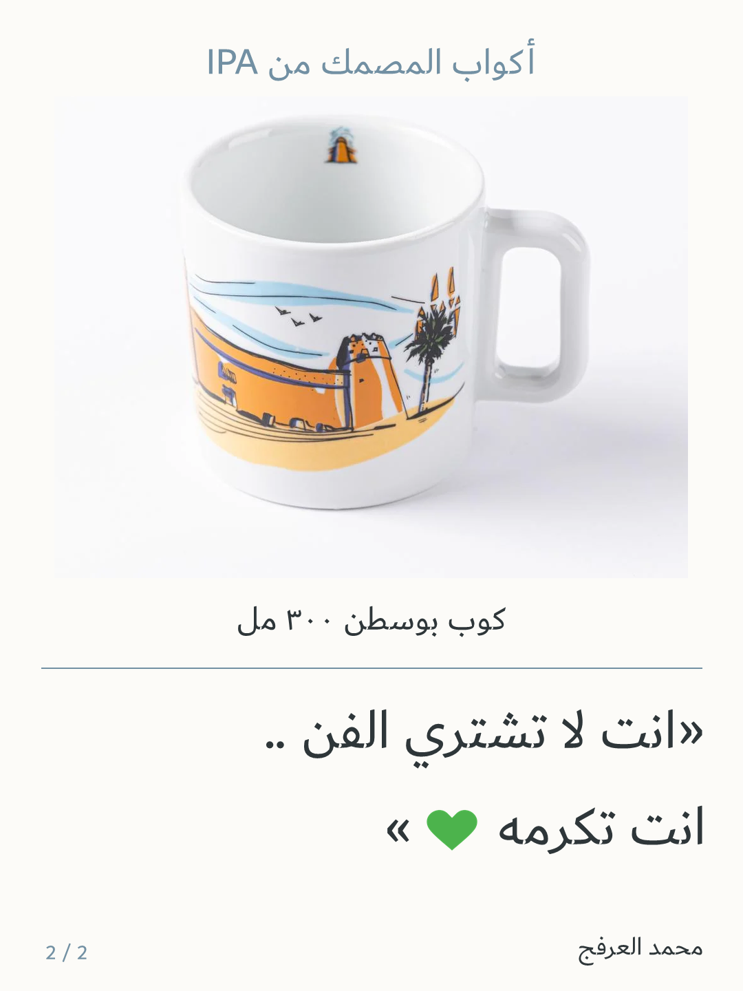صورة 5 للمنتج أكواب المصمك من IPA